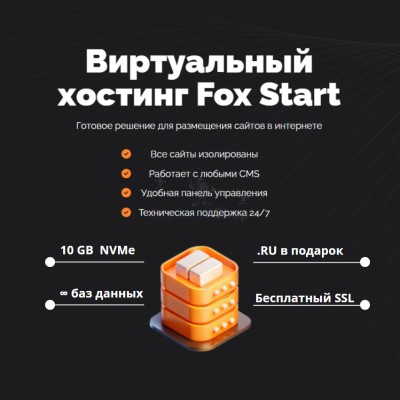 Хостинг для Joomla быстрый и недорогой - купить в Кубяшах
