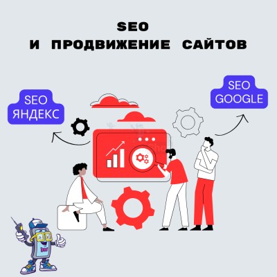 SEO и продвижение сайтов - купить в Кубяшах