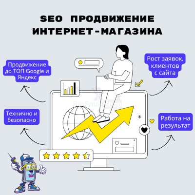 SEO продвижение интернет-магазина - купить в Кубяшах