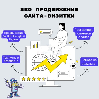 Услуга SEO продвижение сайта-визитки - купить в Кубяшах